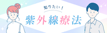 はじめての紫外線対策