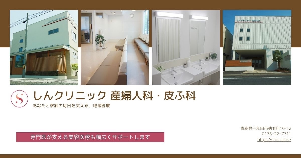 しんクリニック産婦人科・皮ふ科の外観